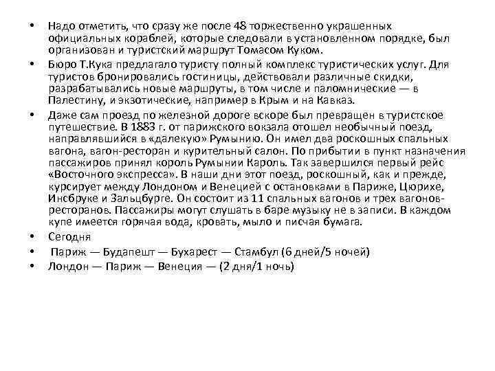  • • • Надо отметить, что сразу же после 48 торжественно украшенных официальных