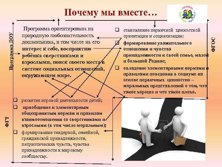 ФГТ Программа ДОУ Программа ориентирована на природную любознательность дошкольника, в том числе на его