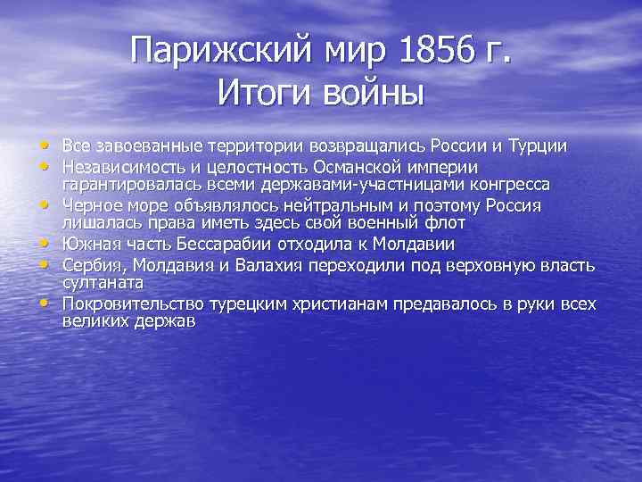 Парижский мир дата. Парижский мир 1856.