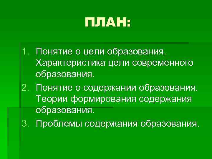 Основные цели обучения концепция. Характеристики цели. Параметр цели.