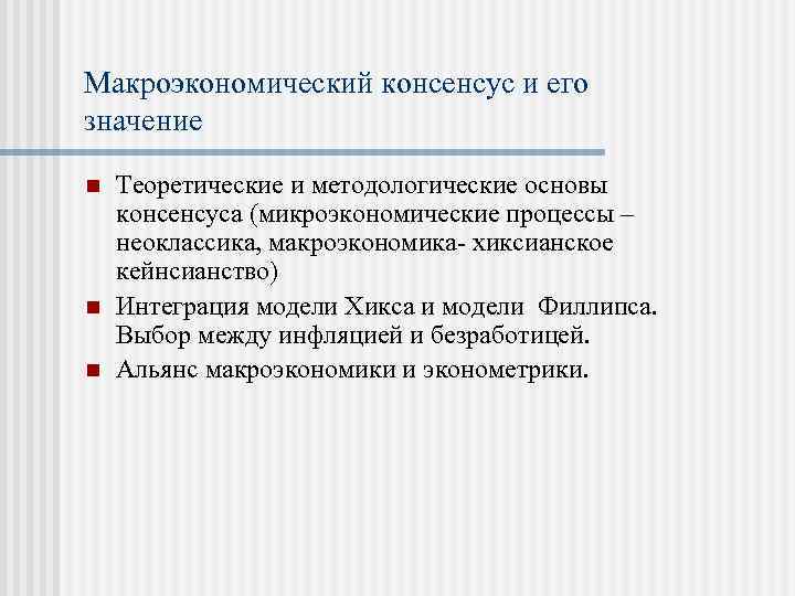 Консенсус прогноз. Консенсус примеры. Консенсус значение. Консенсус значение слова. Консенсус происхождение слова.