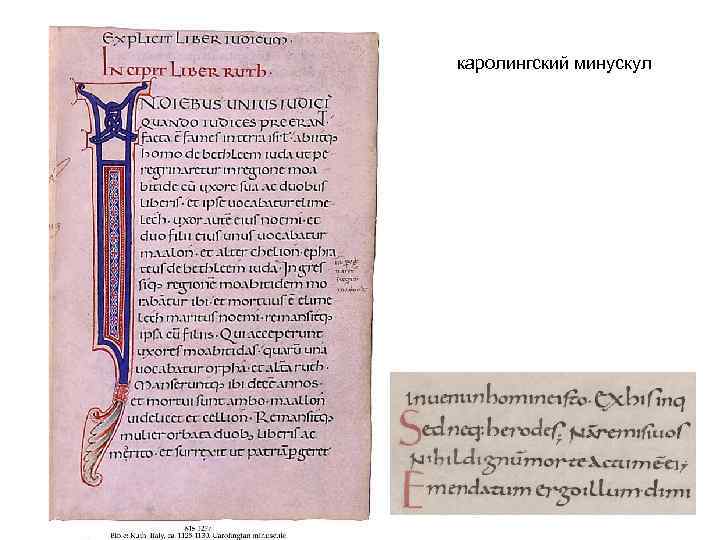 каролингский минускул 