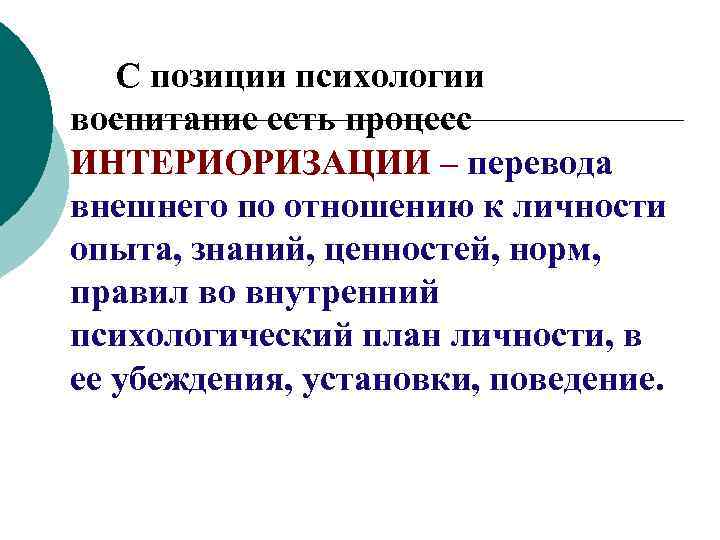 Как называется процесс перехода внешнего действия во внутренний умственный план