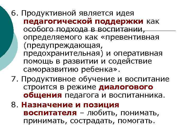 Идея является. Идея педагогической поддержки это. Превентивная помощь это в педагогике. Основные подходы в превентивной педагогике.. Идея педагогической поддержки предложил и пропагандировал.