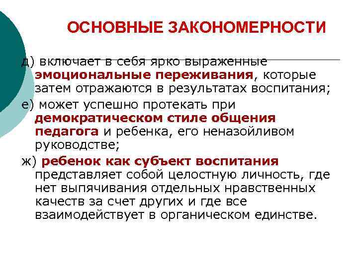 ОСНОВНЫЕ ЗАКОНОМЕРНОСТИ д) включает в себя ярко выраженные эмоциональные переживания, которые затем отражаются в