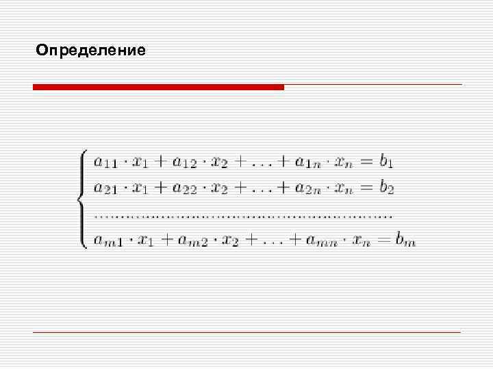 Определение 