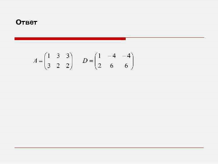 Ответ 