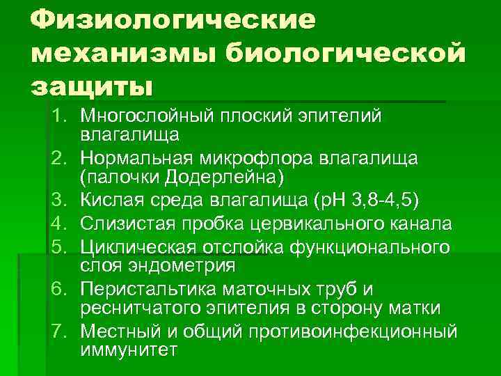 Физиологические факторы