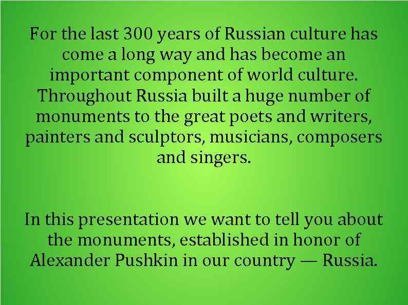 For the last 300 years of Russian culture has come a long way and
