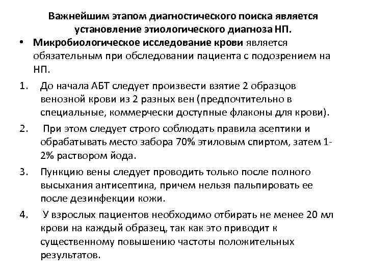  • 1. 2. 3. 4. Важнейшим этапом диагностического поиска является установление этиологического диагноза
