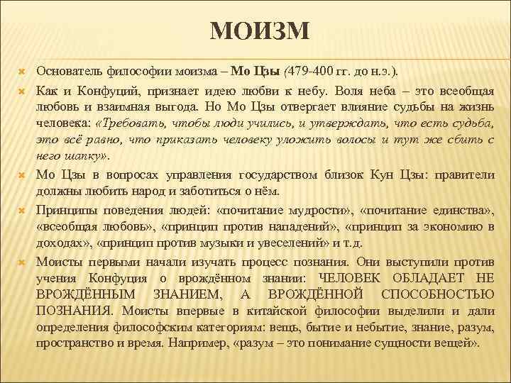 Моизм в древнем китае. Моизм МО Цзы. Моизм философия древнего Китая. Моизм философия древнего Китая школа. Моизм философия краткая характеристика.