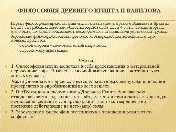 Философия древнего востока схема