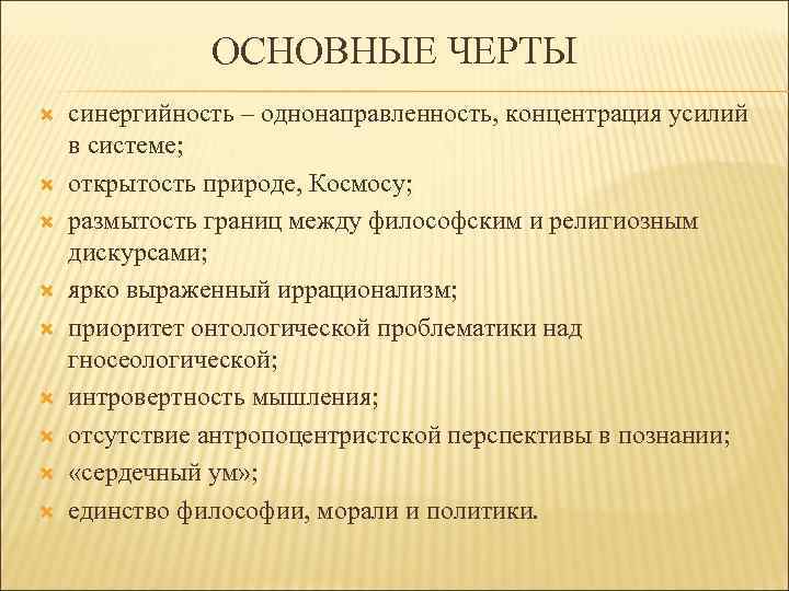 Особенности восточной философии. Онтологической проблематики над гносеологической. Интровертность в философии это. Интровертность китайской философии. Направления с характеристикой философии древнего Востока.