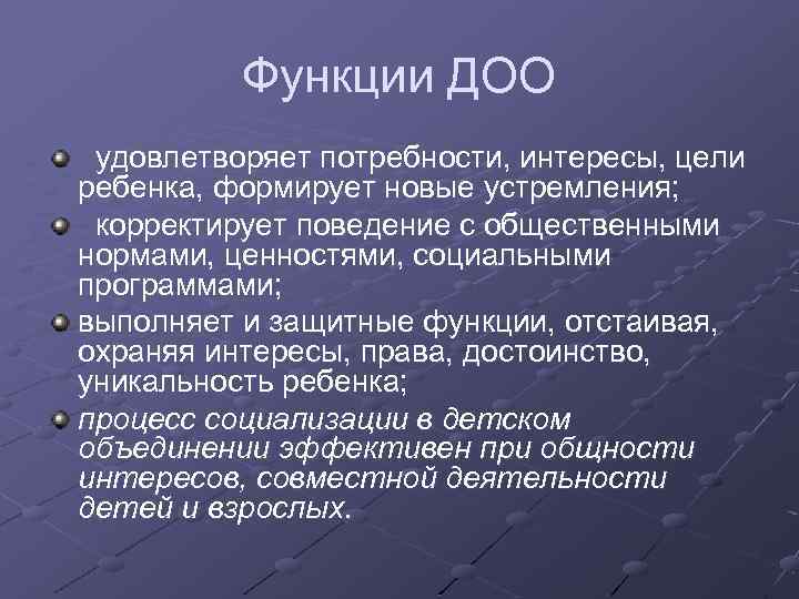 Функции детских объединений