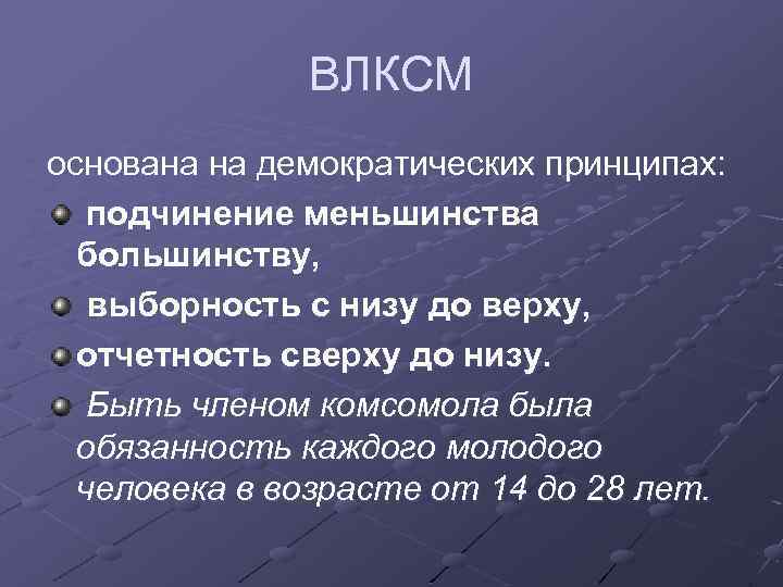 Принцип подчинения