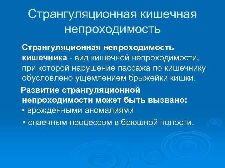 Симптомы непроходимости кишечника