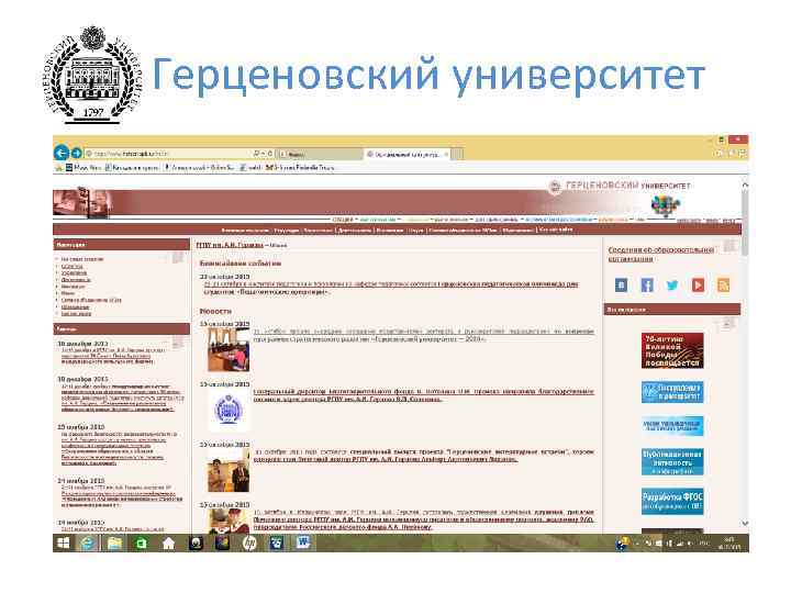 Герценовский университет 