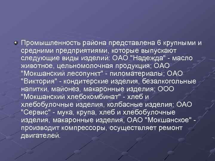 Промышленность района представлена 6 крупными и средними предприятиями, которые выпускают следующие виды изделий: ОАО