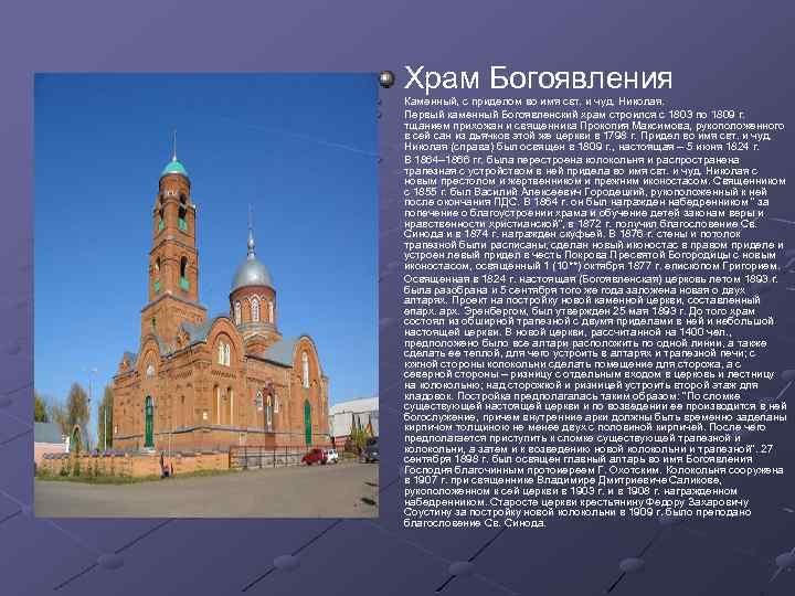 Храм Богоявления Каменный, с приделом во имя свт. и чуд. Николая. Первый каменный Богоявленский