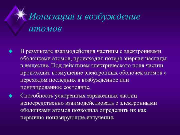 Процесс возбуждения атома. Возбуждение и ионизация атомов. Возбуждение атома.