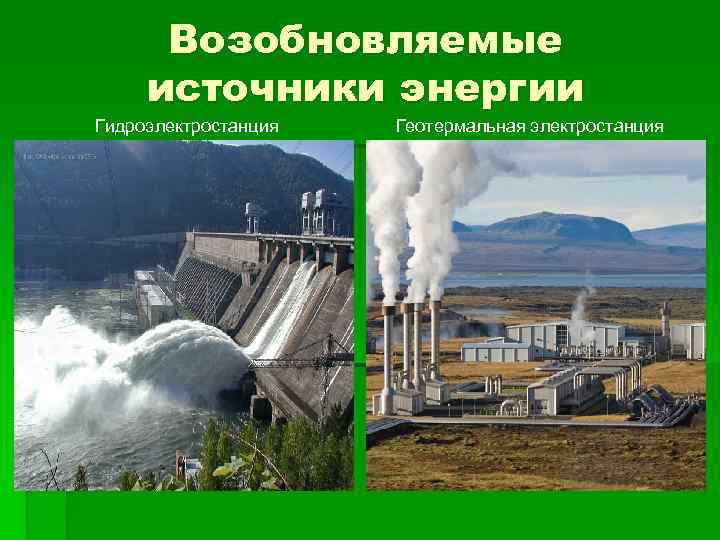 Возобновляемые источники энергии Гидроэлектростанция Геотермальная электростанция 