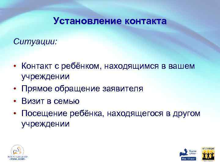 Установление контакта картинки