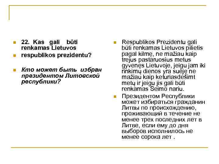 n n n 22. Kas gali būti renkamas Lietuvos respublikos prezidentu? n Кто может
