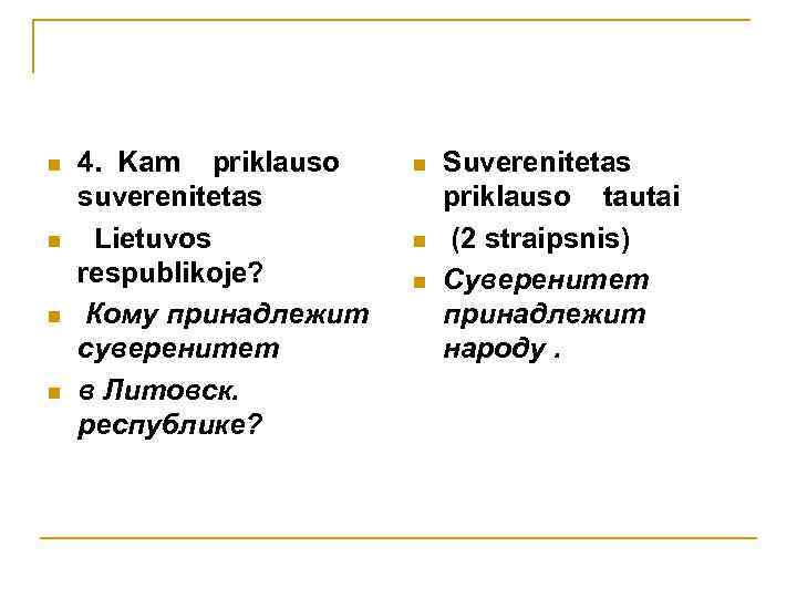n n 4. Kam priklauso suverenitetas Lietuvos respublikoje? Кому принадлежит суверенитет в Литовск. республике?