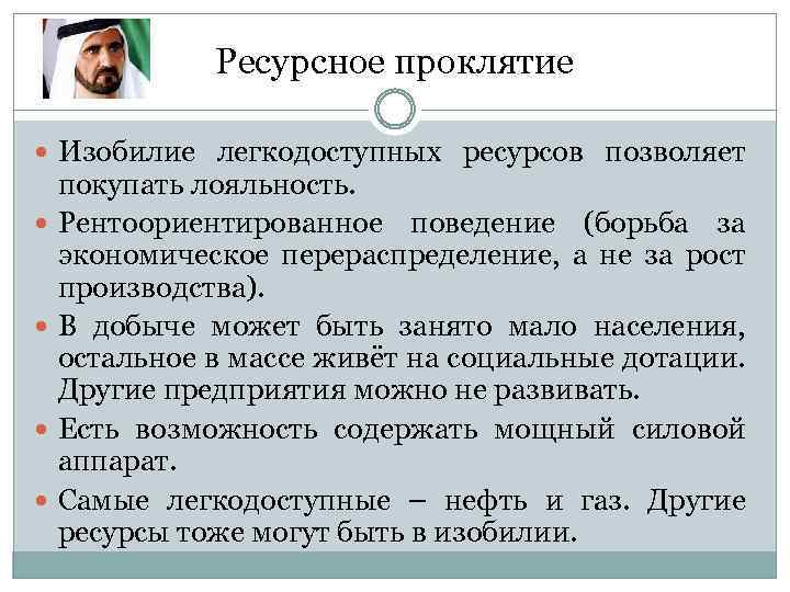 Ресурсное проклятие презентация