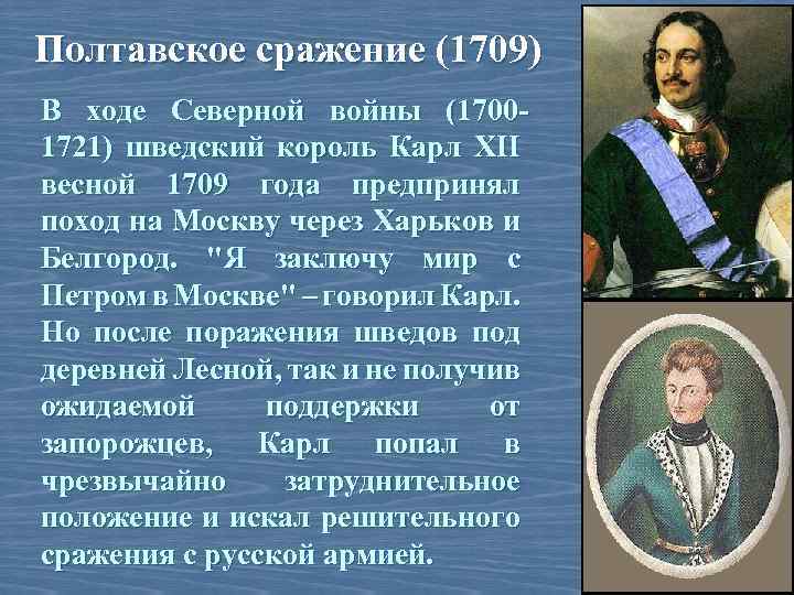 1709 текст. Полтавская битва 1709 ход битвы. Результат Полтавской битвы 1709. Король Швеции 1700-1721. Союзник шведского короля в кампании 1708-1709.