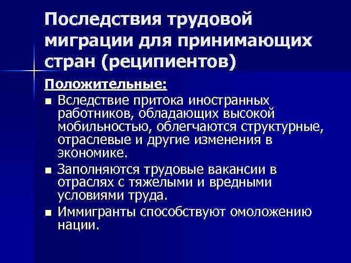 Международная миграция трудовых ресурсов презентация