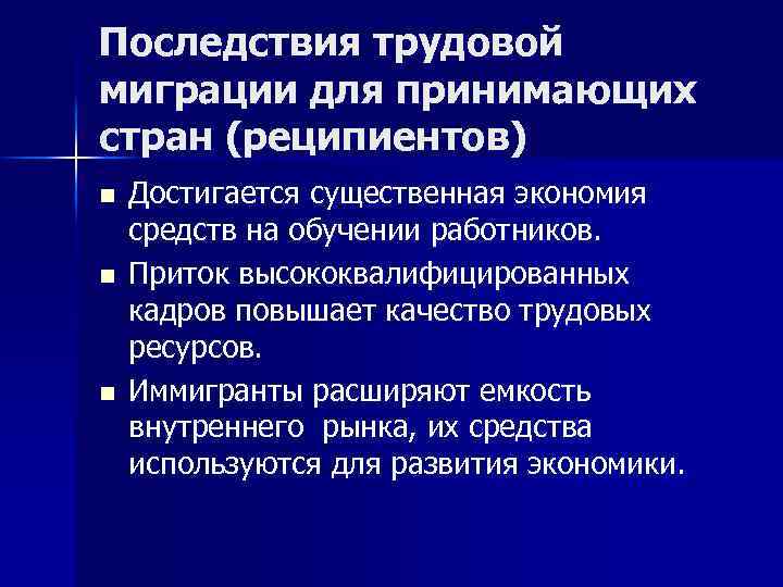 Международная миграция трудовых ресурсов презентация