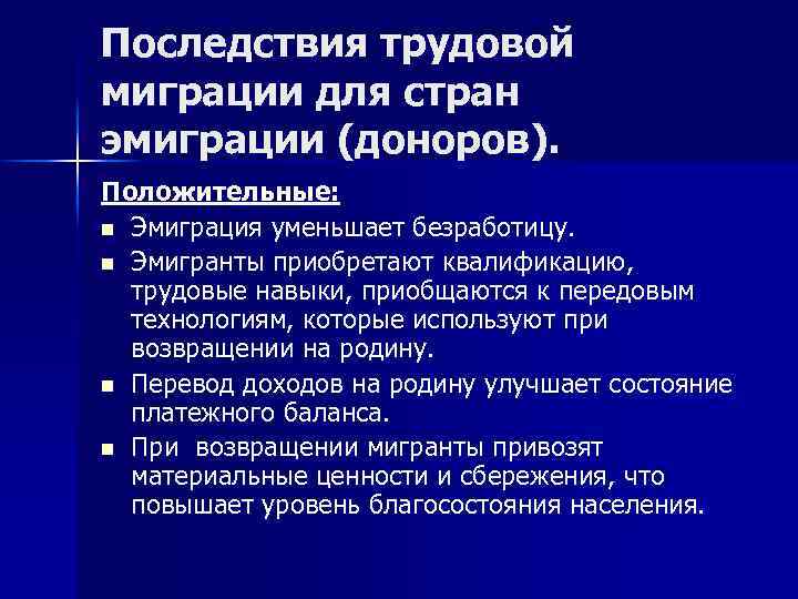 Международная миграция трудовых ресурсов презентация