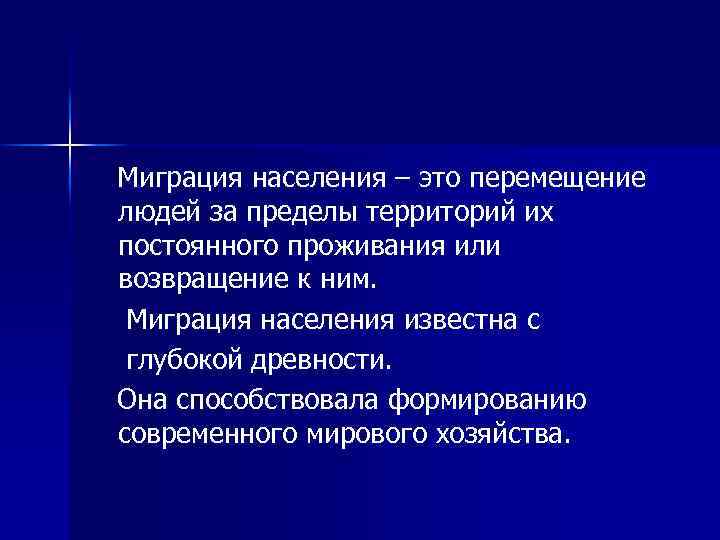 Международная миграция трудовых ресурсов презентация