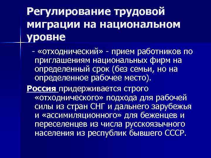 Международная миграция трудовых ресурсов презентация