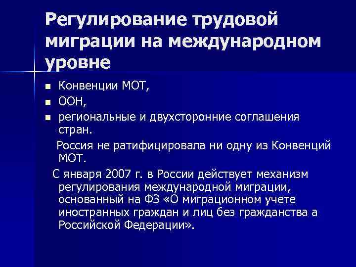 Формы международной трудовой миграции