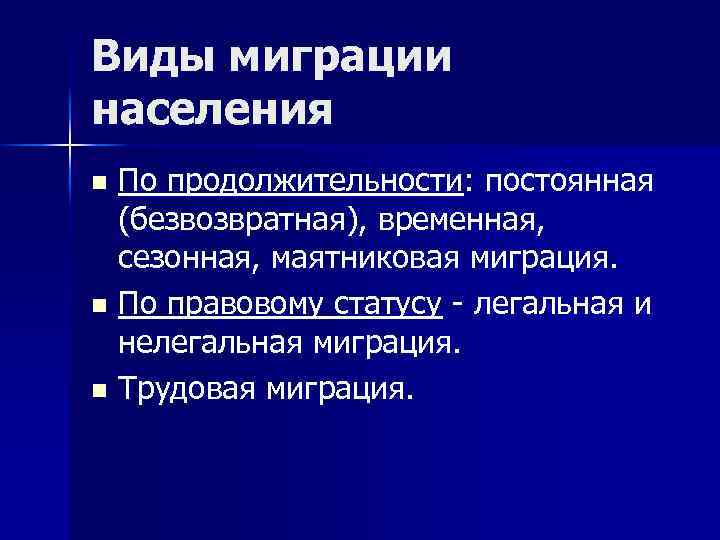 Маятниковая миграция презентация