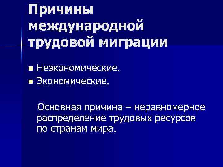 Международная трудовая миграция презентация