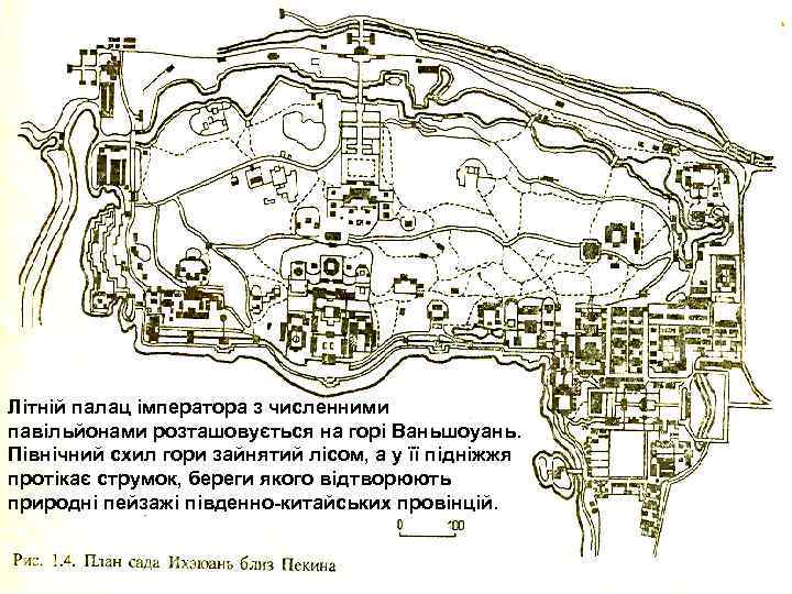 Літній палац імператора з численними павільйонами розташовується на горі Ваньшоуань. Північний схил гори зайнятий