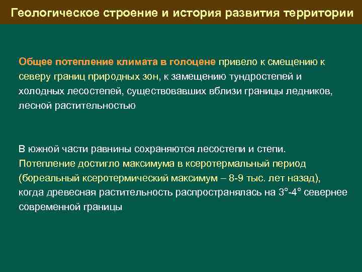 Особенности геологического строения средней сибири по плану