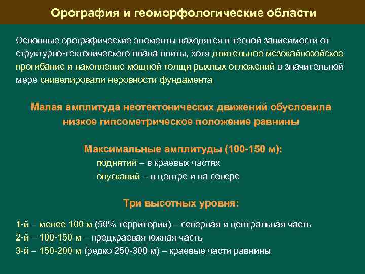 Особенности геологического строения средней сибири по плану