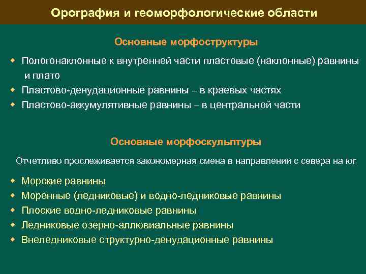 Геологическая 1 социальная. Геоморфологические условия.