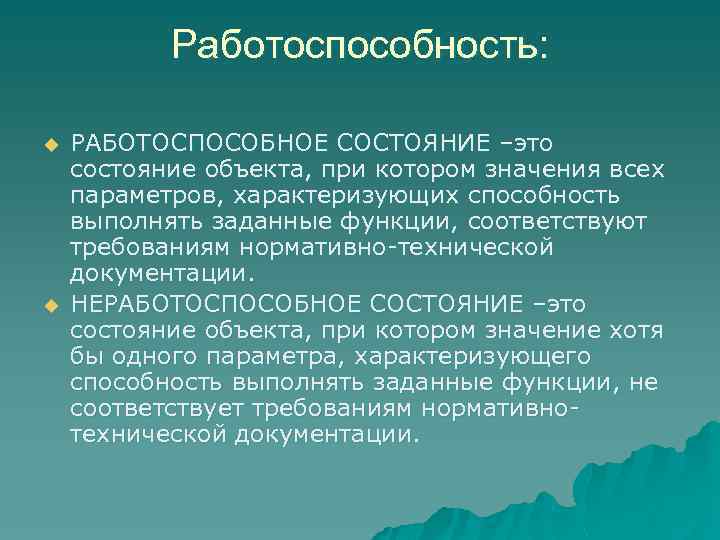 Состояние объекта