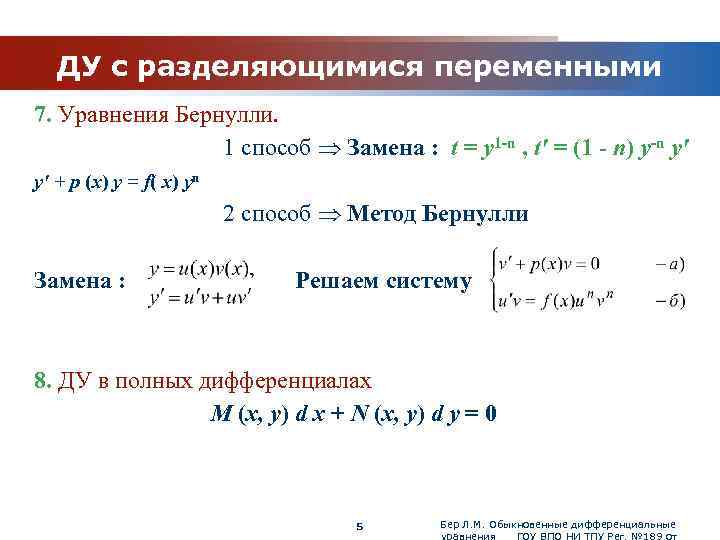 Презентация дифференциальные уравнения с разделяющимися переменными