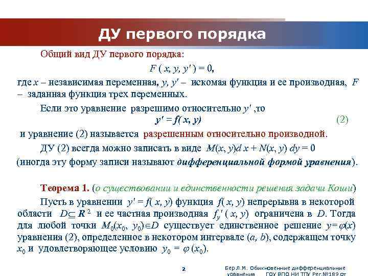 Ду первого порядка разрешенные относительно производной