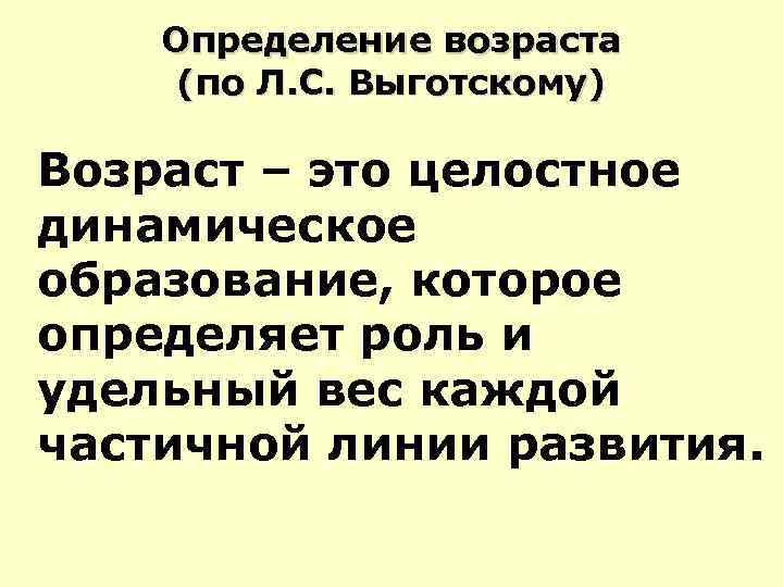 Измерение возраста