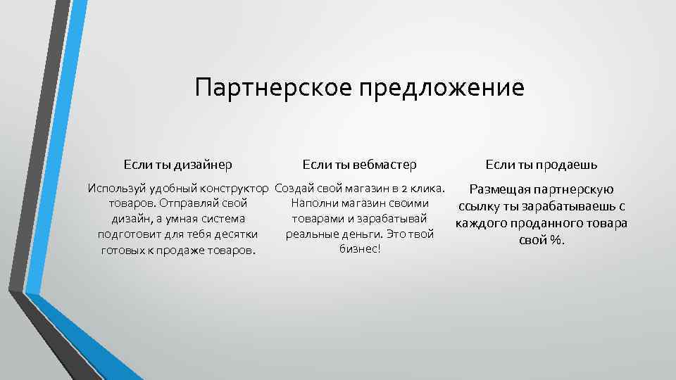 Новы предложение. Партнерское предложение. Партнёрское предложение образец. Предложение о партнерстве. Предложение по партнерству.