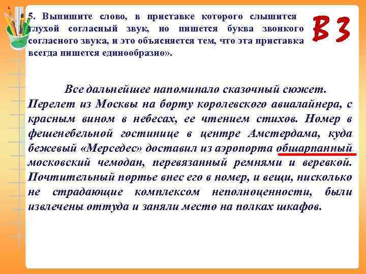 Слова в которых слышится одна буква а пишется другая. Слова в которых слышится буква о, а пишется буква а. Слова в которых пишется б а слышится п. Не звучал как пишется?.