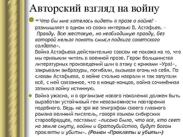 Авторский взгляд на войну l «Что бы мне хотелось видеть в прозе о войне?