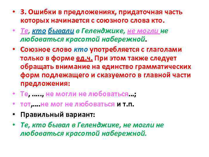 Синтаксические нормы егэ. Укажите предложение, части которого связаны с помощью Союзного слова..